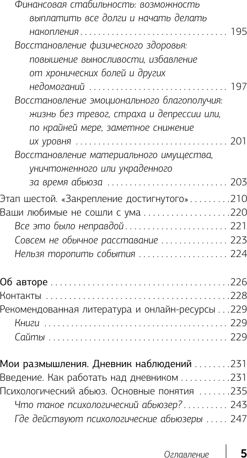Книга АСТ Невидимые шрамы (Шеннон Томас 9785171796235) — фото 6