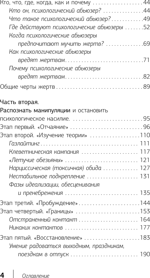 Книга АСТ Невидимые шрамы (Шеннон Томас 9785171796235) — фото 5