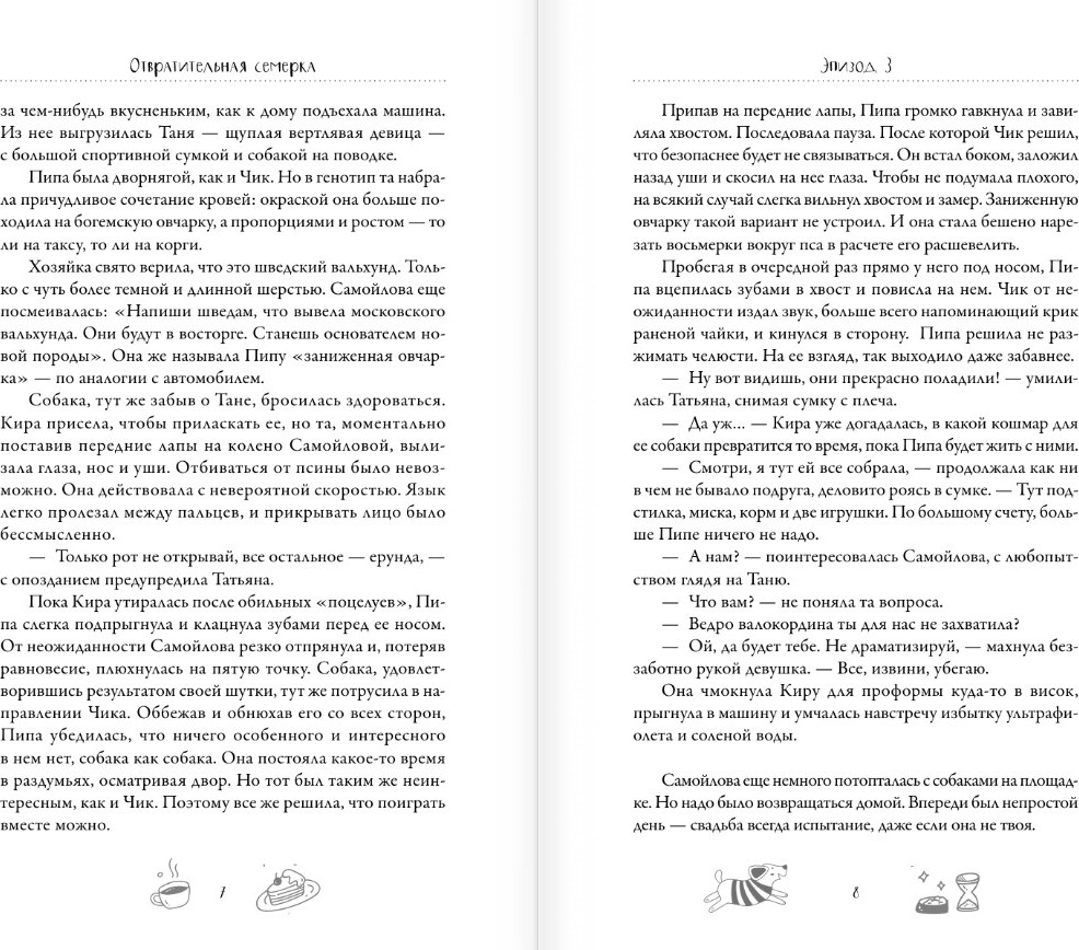 Художественная книга АСТ Отвратительная семерка, твердая обложка (Яворская Майя) — фото 4