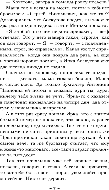 Художественная книга АСТ Проклятие стеклянного сада (Александрова Наталья 9785171768720) — фото 5