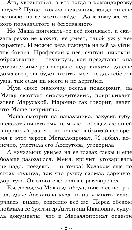 Художественная книга АСТ Проклятие стеклянного сада (Александрова Наталья 9785171768720) — фото 6