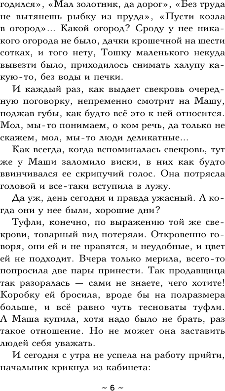 Художественная книга АСТ Проклятие стеклянного сада (Александрова Наталья 9785171768720) — фото 4