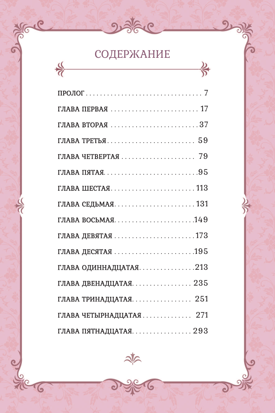 Манхва АСТ Самая юная принцесса. Том 1 (Саха, Тольдэ 9785171746131) — фото 6