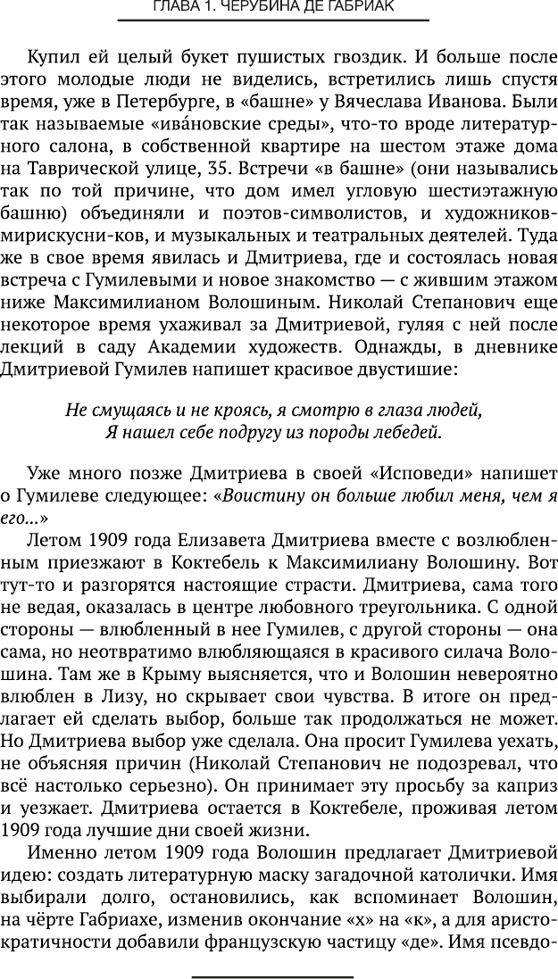 Книга АСТ Триумфы и трагедии ХХ века (Исанов Н. 9785171605551) — фото 5