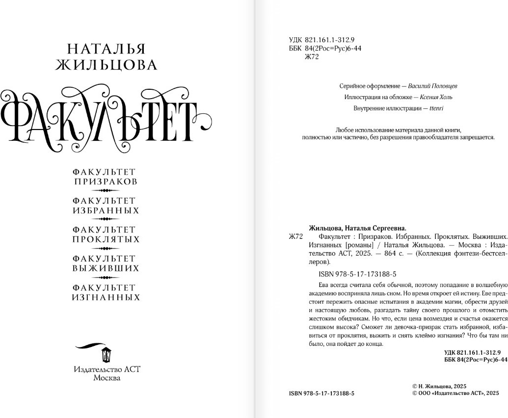 Художественная книга АСТ Факультет 1-5, твердая обложка (Жильцова Наталья) — фото 4
