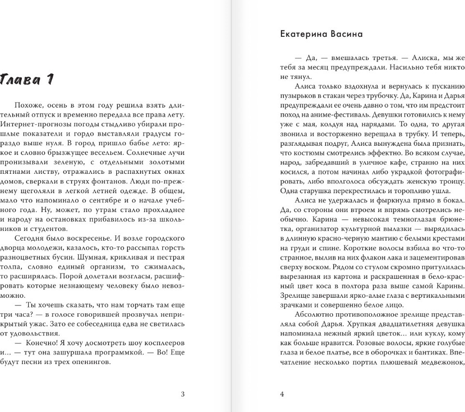Художественная книга АСТ Это моя территория, твердая обложка (Васина Екатерина) — фото 4