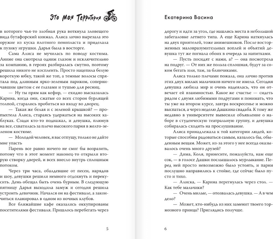 Художественная книга АСТ Это моя территория, твердая обложка (Васина Екатерина) — фото 5
