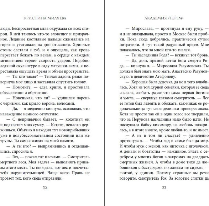 Художественная книга Эксмо Академия «Терем» (Миляева К., 9785042190575) — фото 3