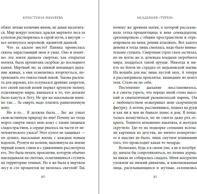 Художественная книга Эксмо Академия «Терем» (Миляева К., 9785042190575) — фото 5