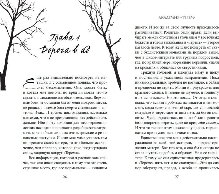 Художественная книга Эксмо Академия «Терем» (Миляева К., 9785042190575) — фото 2