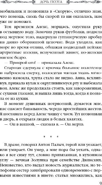Художественная книга Эксмо Дочь поэта, твердая обложка (Дезомбре Дарья) — фото 5