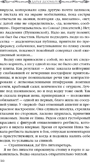 Художественная книга Эксмо Дочь поэта, твердая обложка (Дезомбре Дарья) — фото 6