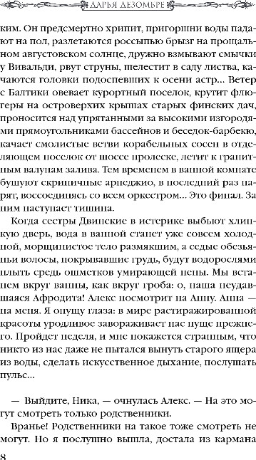 Художественная книга Эксмо Дочь поэта, твердая обложка (Дезомбре Дарья) — фото 4
