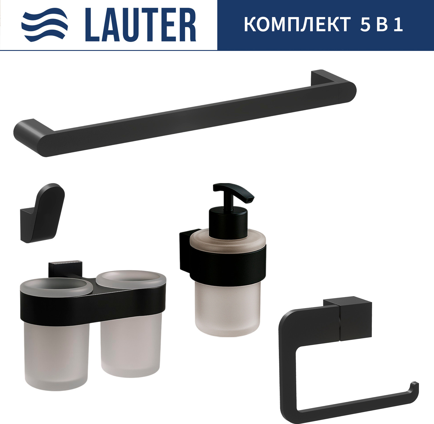 Набор аксессуаров для ванной и туалета Lauter 21TS3017 + 21TS3021 + 21TS3011 + 21TS3015 + 21TS3006 (Matt Black, 5 предметов)