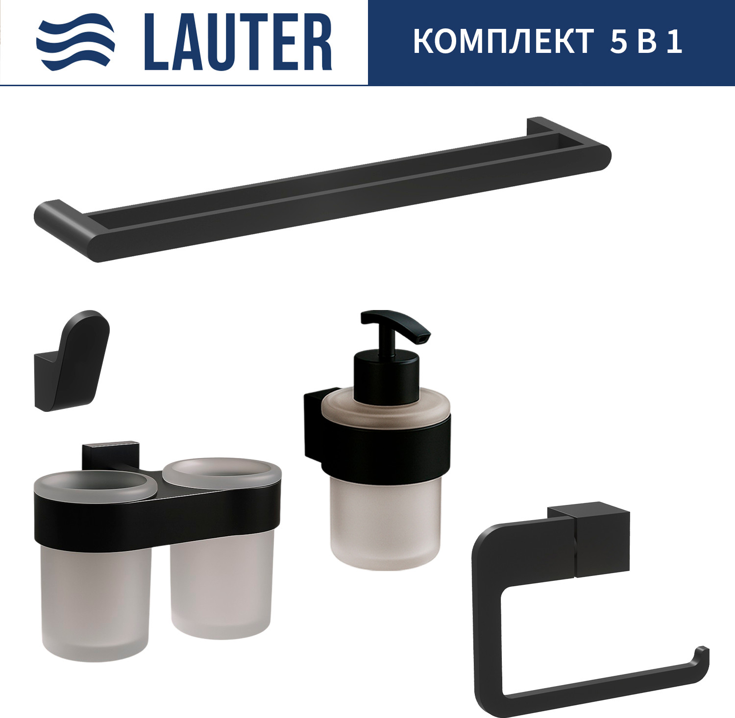 Набор аксессуаров для ванной и туалета Lauter 21TS3017 + 21TS3021 + 21TS3011 + 21TS3015 + 21TS3002 (Matt Black, 5 предметов)