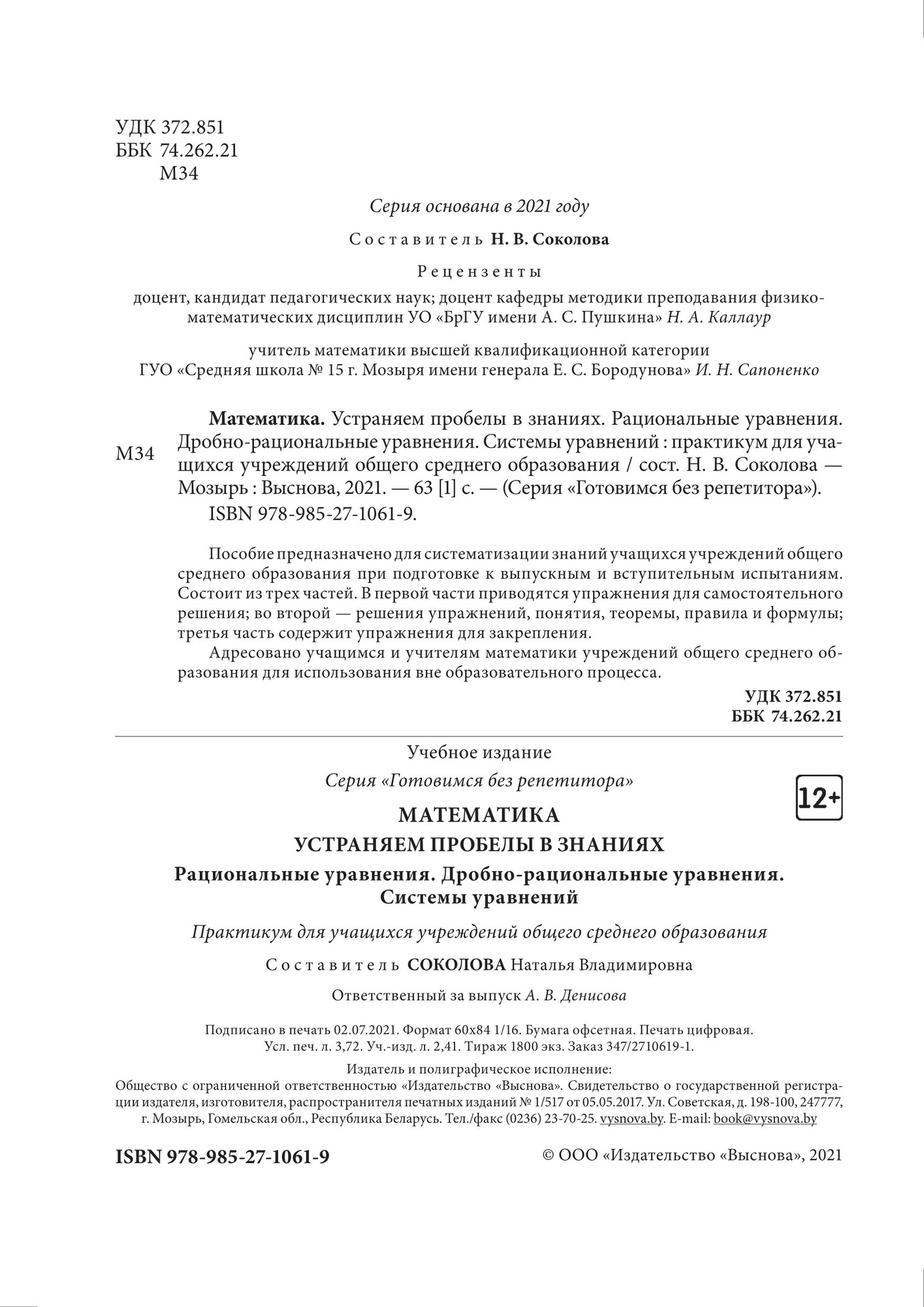 Учебное пособие Выснова Математика. Устраняем пробелы в знаниях, мягкая обложка (Соколова Наталья) — фото 3
