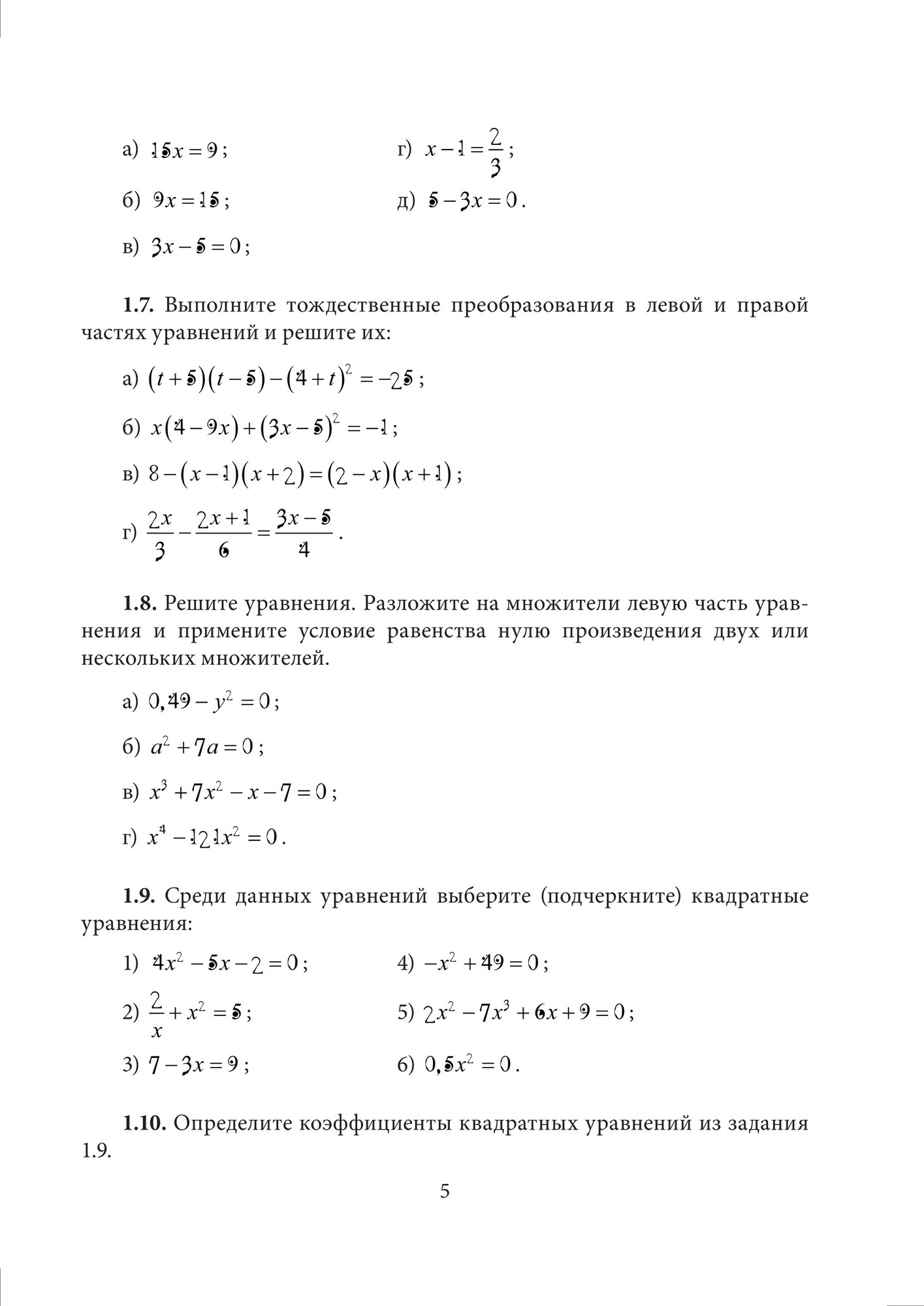 Учебное пособие Выснова Математика. Устраняем пробелы в знаниях, мягкая обложка (Соколова Наталья) — фото 6