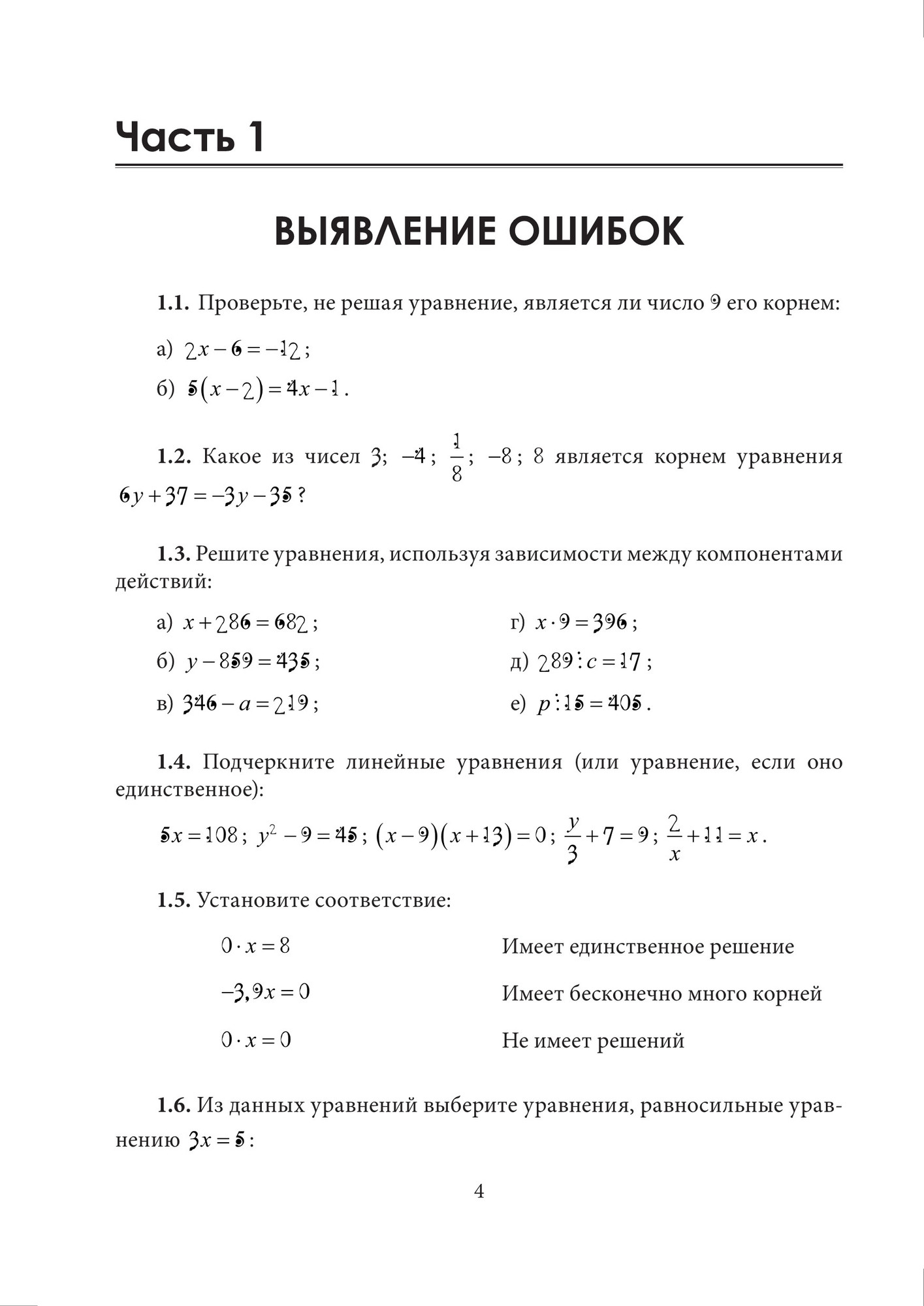 Учебное пособие Выснова Математика. Устраняем пробелы в знаниях, мягкая обложка (Соколова Наталья) — фото 5