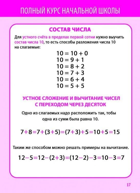 Учебное пособие Принтбук Математика в таблицах и схемах 1-4 класс, мягкая обложка (Латышева Н.) — фото 4
