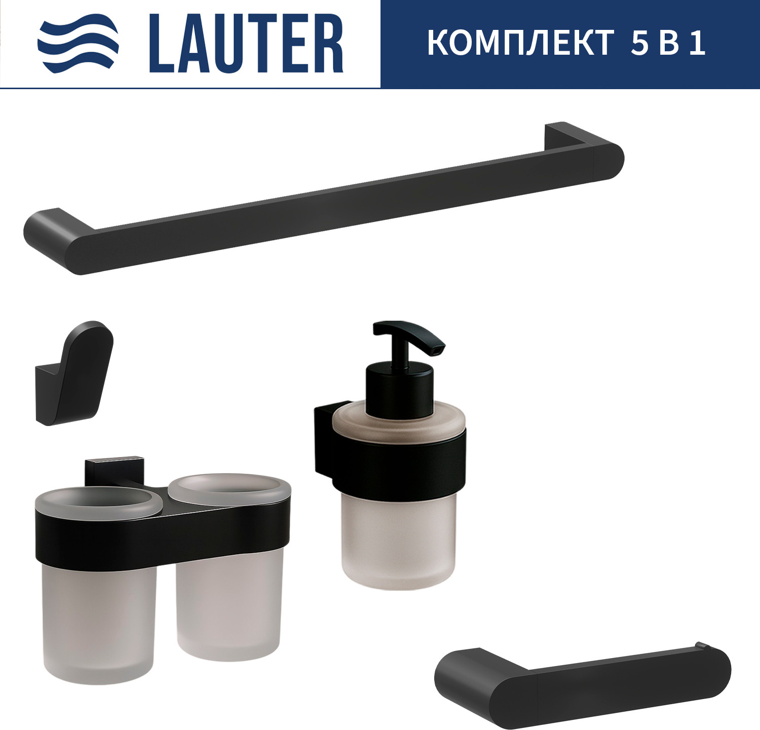 Набор аксессуаров для ванной и туалета Lauter 21TS3017 + 21TS3021 + 21TS3011 + 21TS3013 + 21TS3006 (Matt Black, 5 предметов)