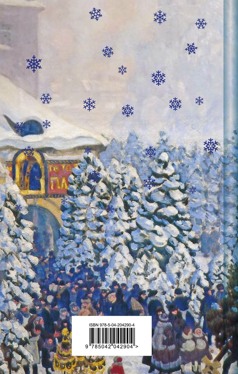 Художественная книга Эксмо Зимние истории. Рассказы русских писателей (Чехов Антон и др. 9785042042904) — фото 2