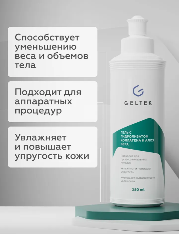 Гель для тела Geltek с гидролизатом коллагена и алоэ вера (250мл) — фото 5