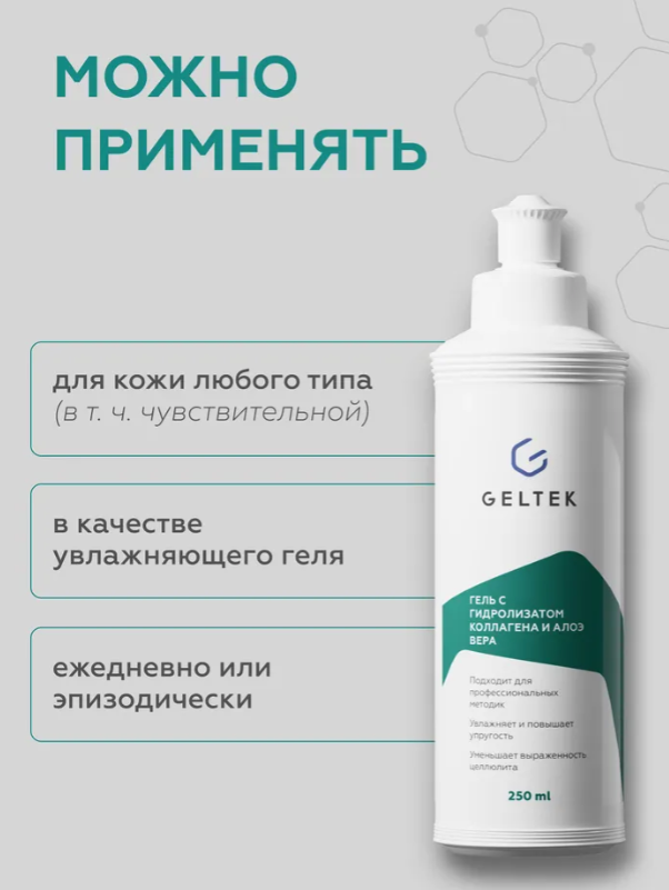 Гель для тела Geltek с гидролизатом коллагена и алоэ вера (250мл) — фото 4