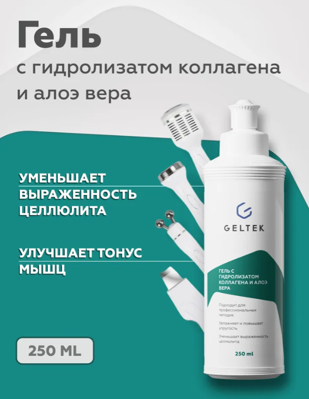 Гель для тела Geltek с гидролизатом коллагена и алоэ вера (250мл) — фото 2