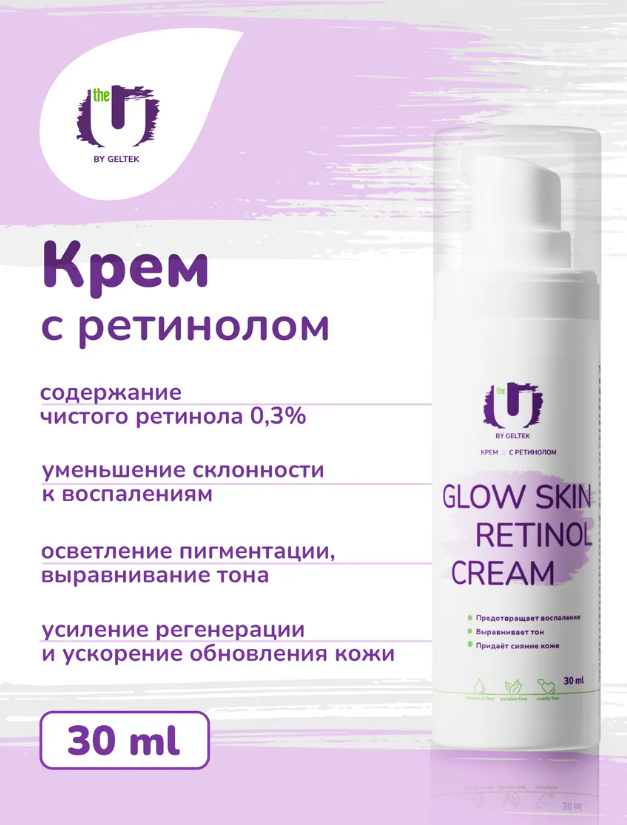 Крем для лица Geltek Glow skin retinol cream (30мл) — фото 2