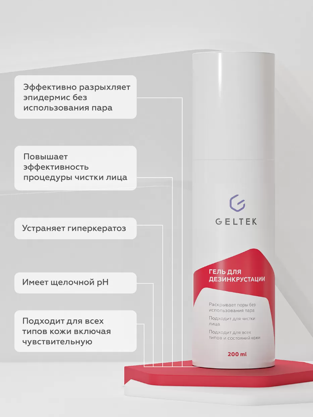 Лосьон для лица Geltek для дезинкрустации и чистки (200мл) — фото 3