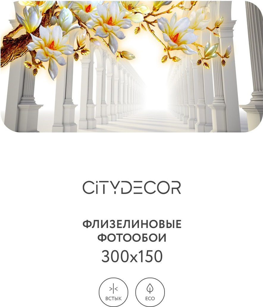 Фотообои листовые Citydecor Абстракция 47 (300x150см) — фото 2