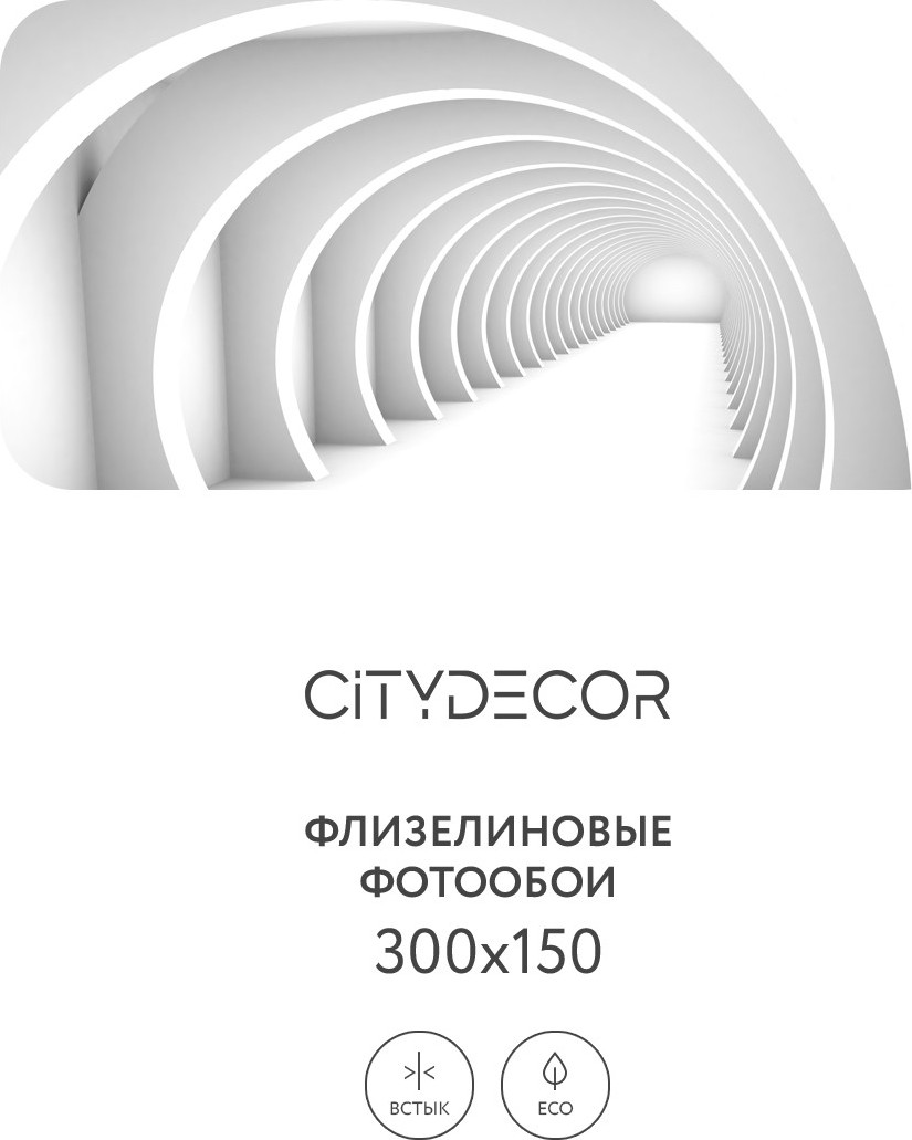 Фотообои листовые Citydecor Абстракция 52 (300x150см) — фото 2