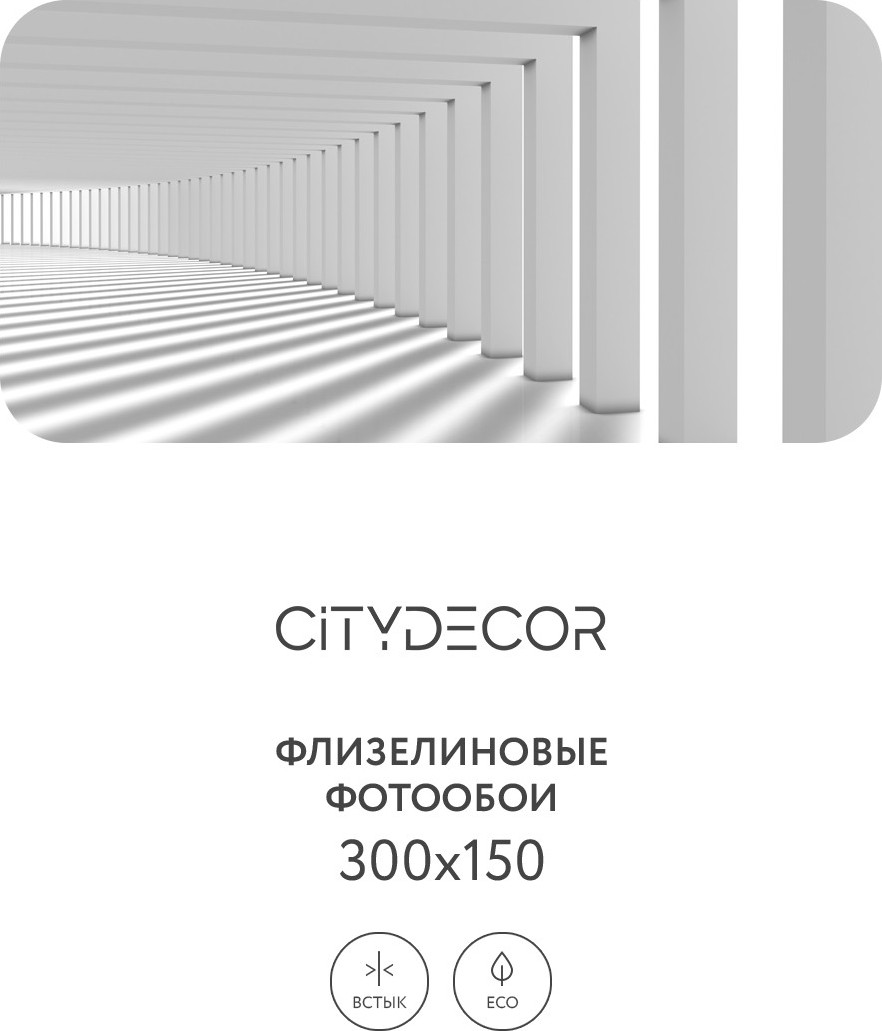 Фотообои листовые Citydecor Абстракция 57 (300x150см) — фото 2
