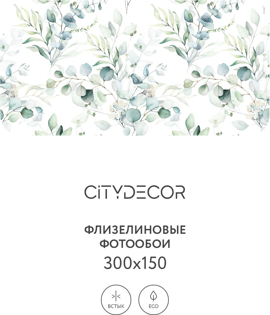 Фотообои листовые Citydecor Абстракция 58 (300x150см) — фото 2