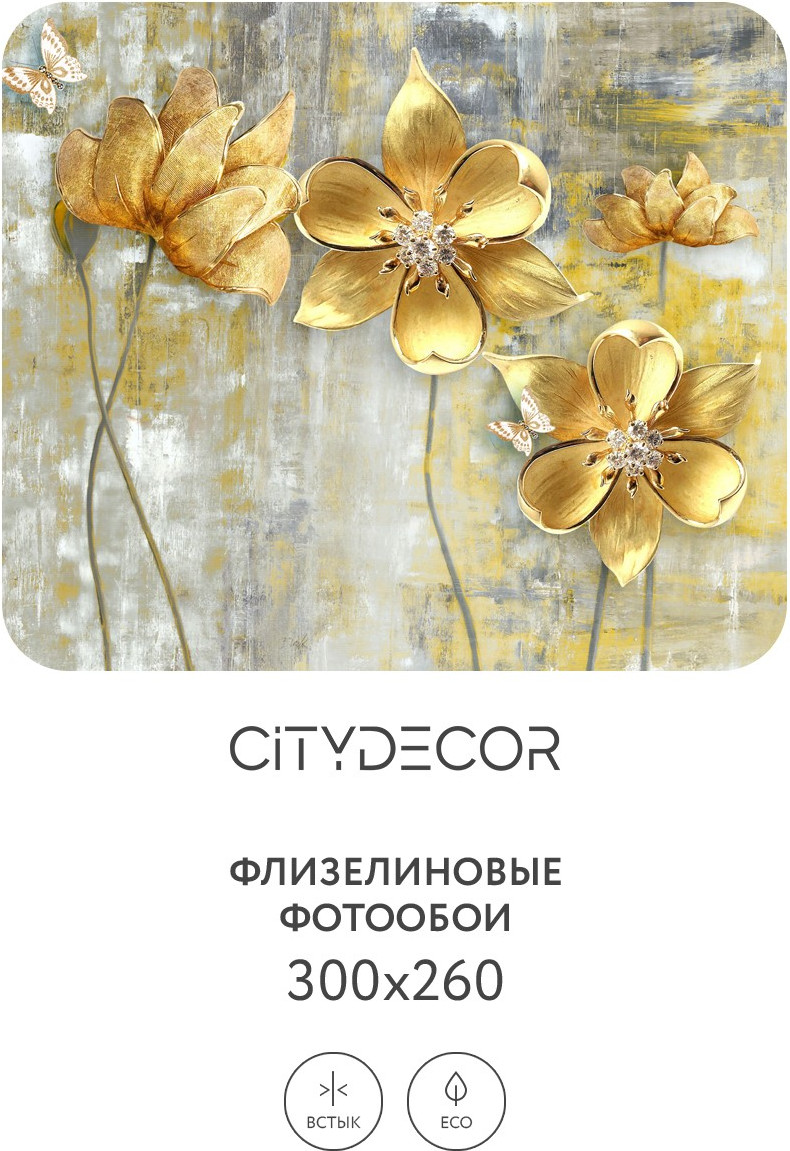 Фотообои листовые Citydecor Абстракция 40 (300x260см) — фото 2