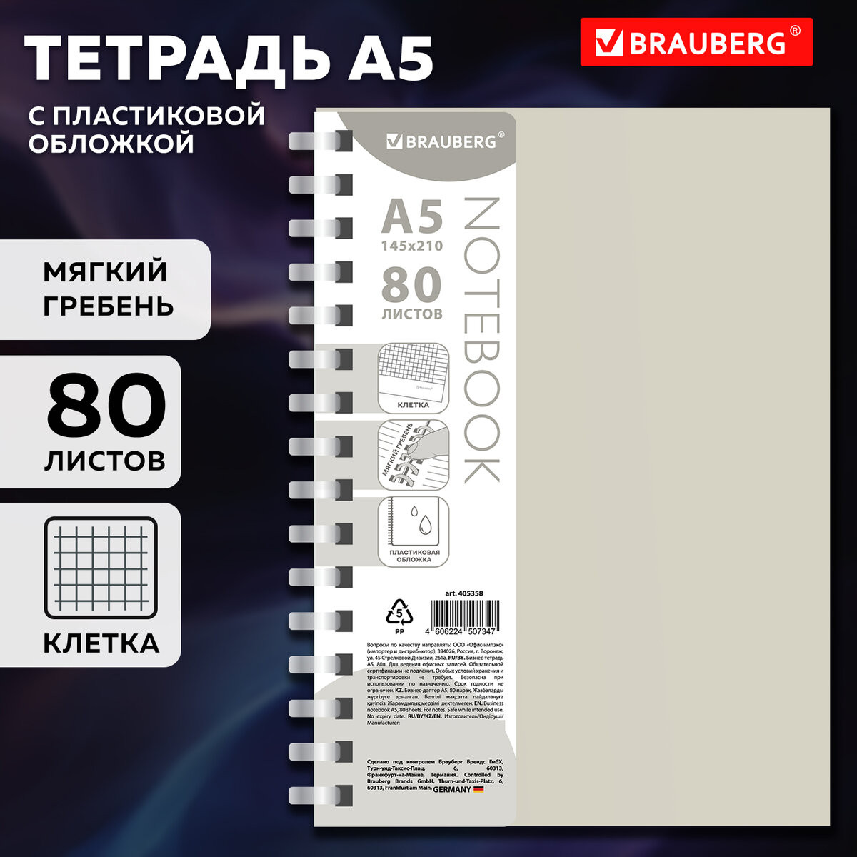 Тетрадь Brauberg 405358 (80л, бежевый) — фото 2