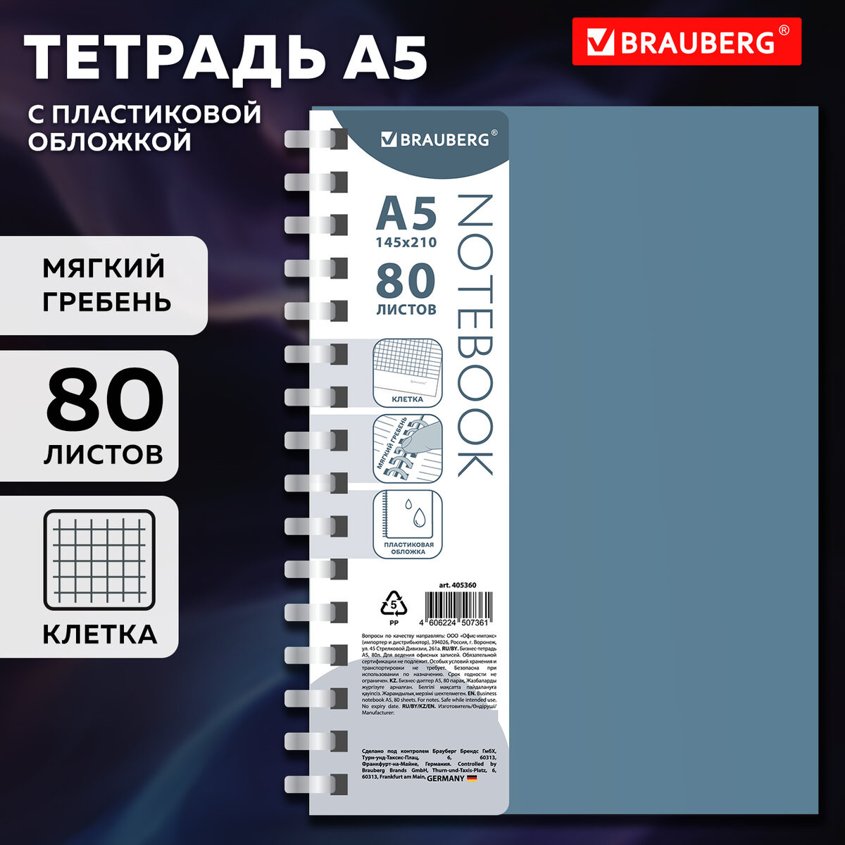 Тетрадь Brauberg 405360 (80л, синий) — фото 2