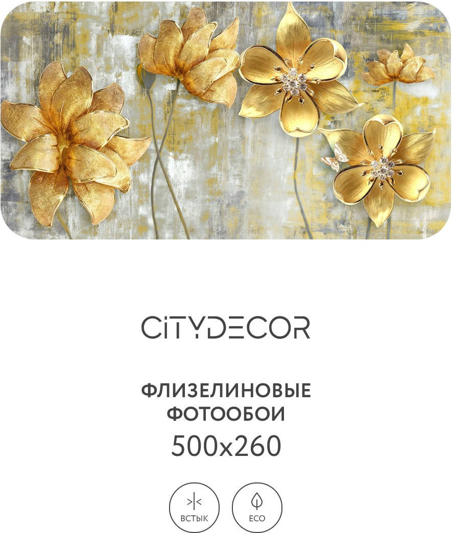 Фотообои листовые Citydecor Абстракция 40 (500x260см) — фото 2