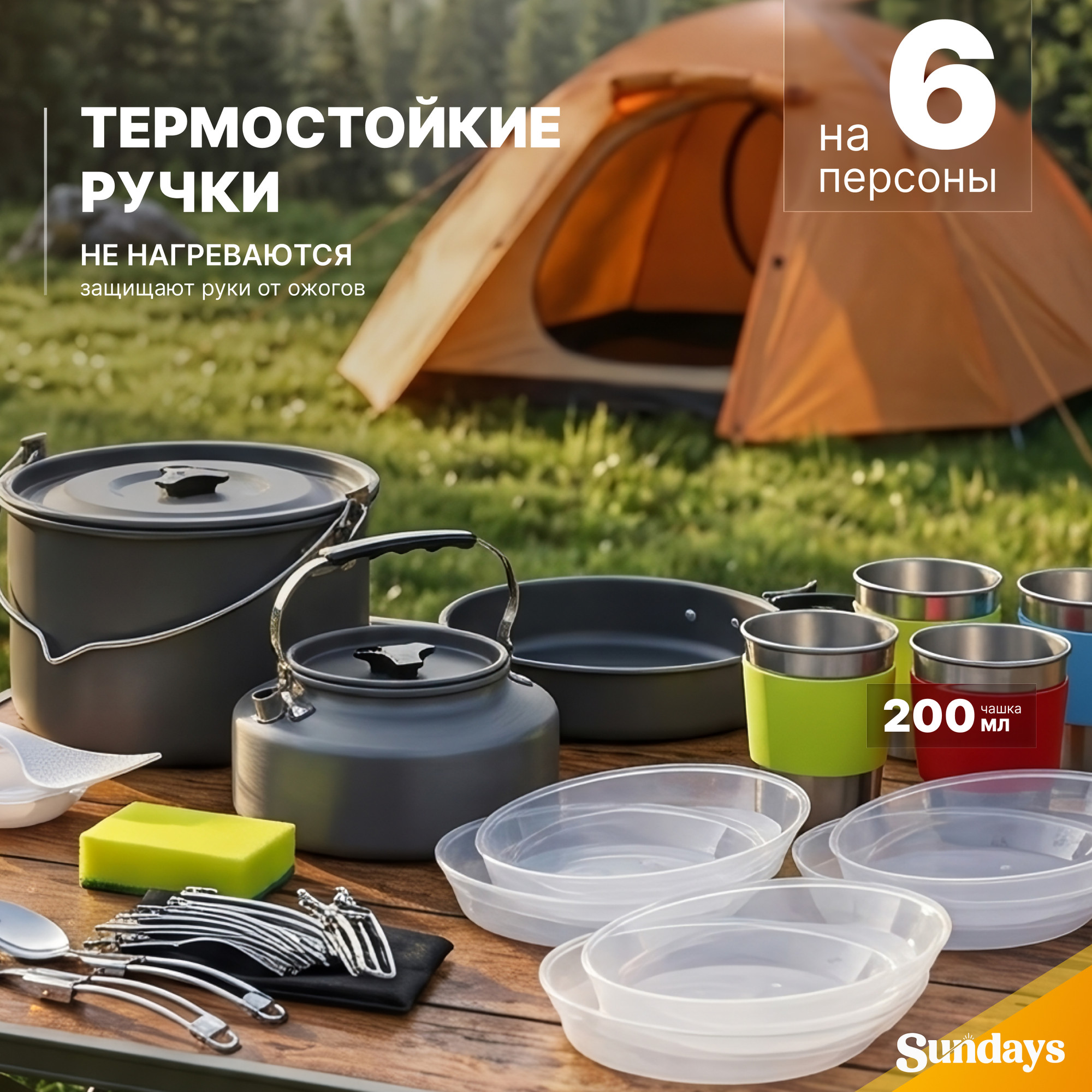 Походный набор Sundays WD1410 — фото 3