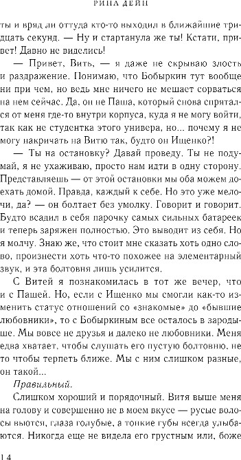 Художественная книга Эксмо Неправильная, твердая обложка (Дейн Рина) — фото 5