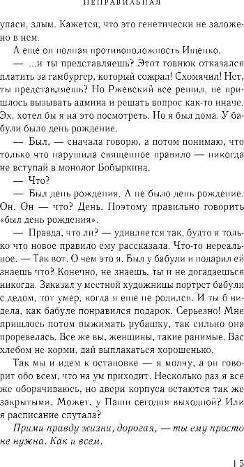 Художественная книга Эксмо Неправильная, твердая обложка (Дейн Рина) — фото 6