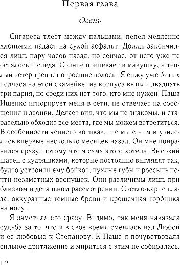 Художественная книга Эксмо Неправильная, твердая обложка (Дейн Рина) — фото 3