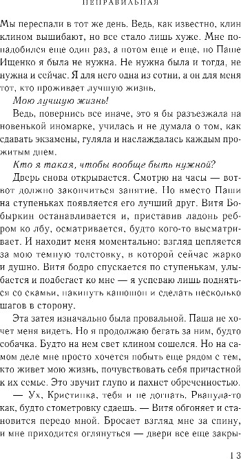 Художественная книга Эксмо Неправильная, твердая обложка (Дейн Рина) — фото 4