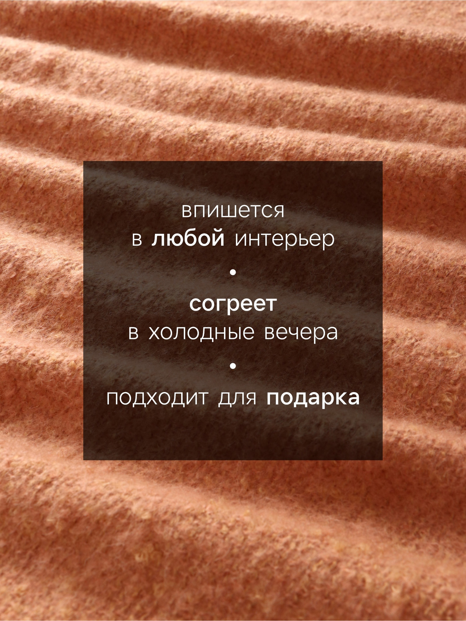 Плед Этель Teracotta 10865001 (130х160, коричневый) — фото 3
