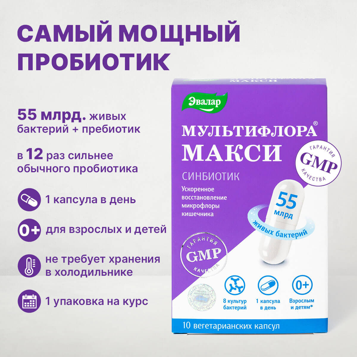 Пищевая добавка Эвалар Мультифлора Макси (10 капсул) — фото 4