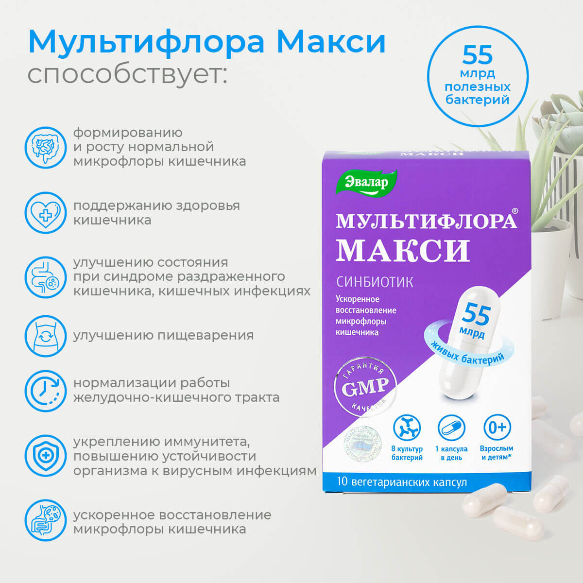 Пищевая добавка Эвалар Мультифлора Макси (10 капсул) — фото 5
