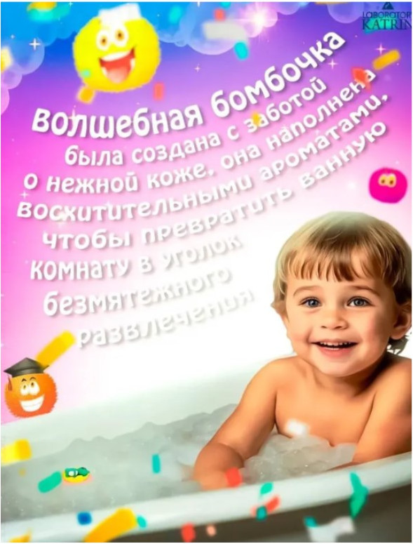 Соль для ванн детская Лаборатория Катрин Happiki с пеной Не трожь мой хвост (130г) — фото 3
