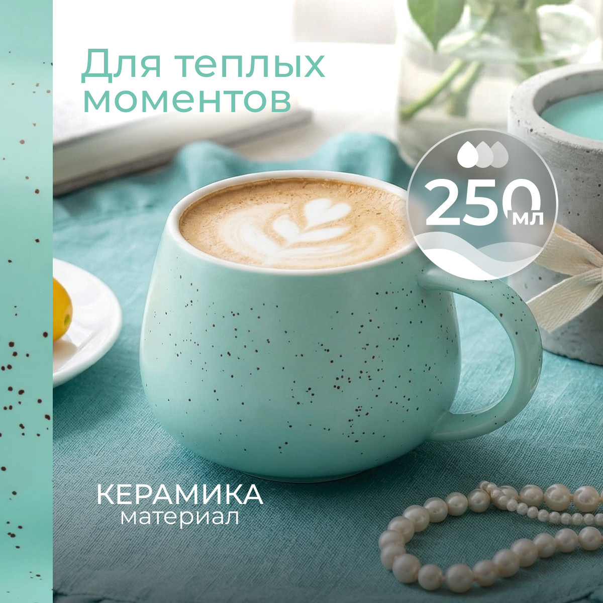 Кружка Sundays Home R241114066 (бирюзовый)