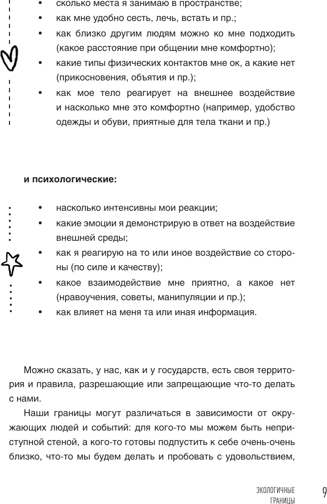 Книга АСТ Как быть с собой, как быть с другими (Викторова Ольга 9785171729165) — фото 4