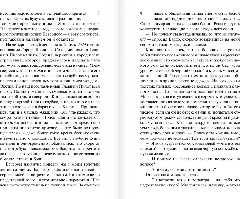 Художественная книга АСТ Невернесс, мягкая обложка (Зинделл Дэвид) — фото 5